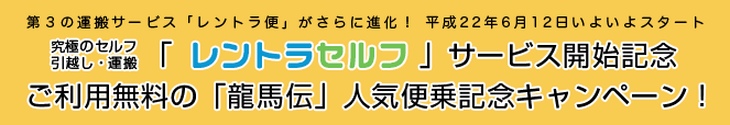 レントラクイズキャンペーン