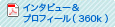 山口裕詮プロフィール