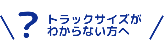 無料見積りフォームへ