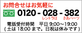 フリーダイヤル