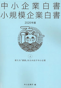 東京商工会議所発行「中小企業のイノベーション創出事例集」