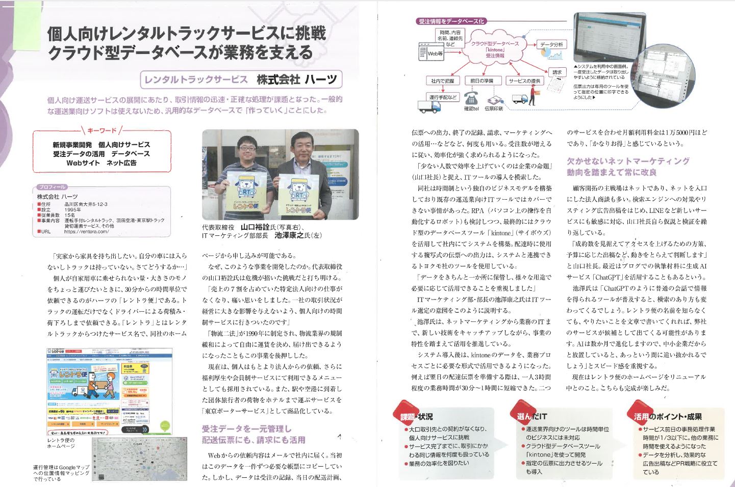 東京商工会議所品川支部発行の「事例から学ぶ 品川区内中小企業のICT活用事例集」