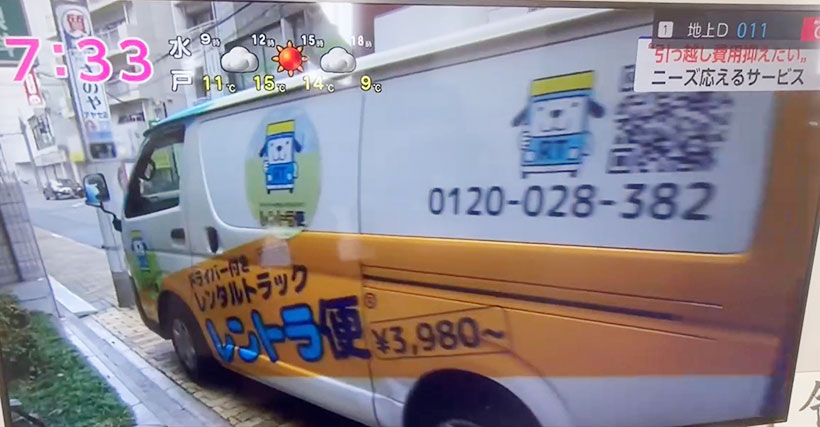 NHK「おはよう日本」に「引っ越しを低コストで提供する運送会社」としてレントラ便が紹介されました。