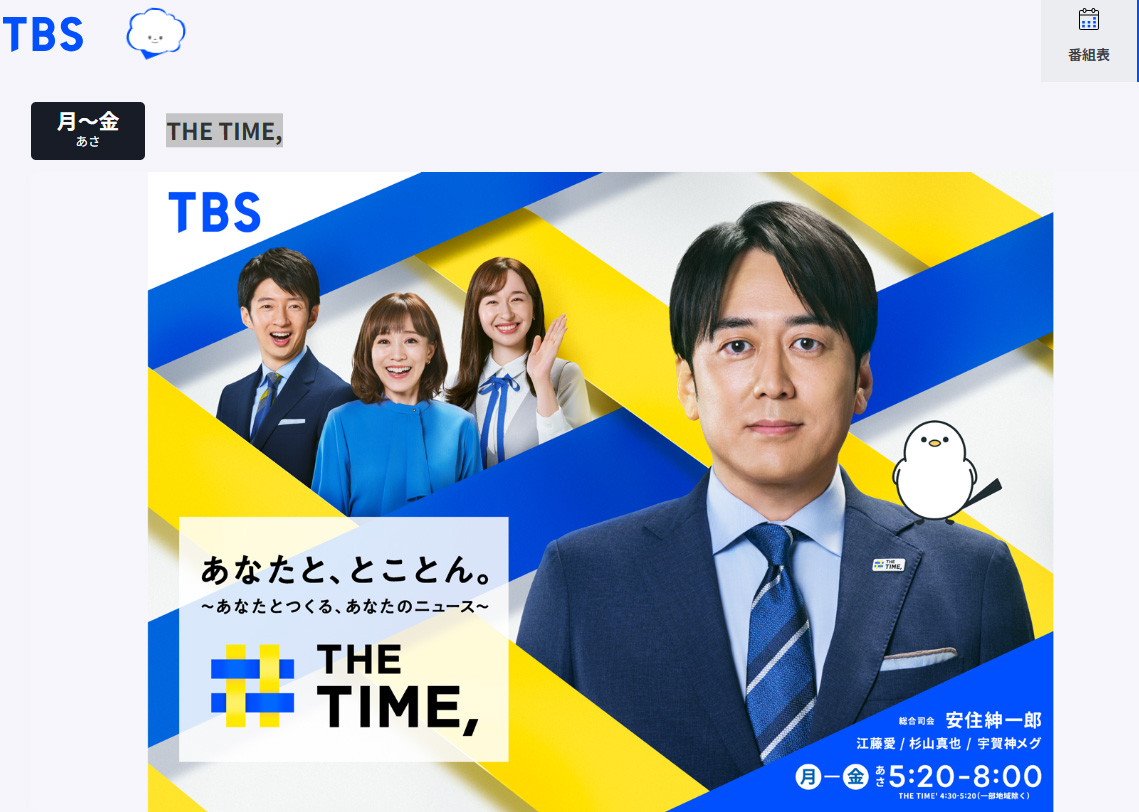 TBS 「THE TIME」にレントラ便が「引っ越し料金の節約術」と題して紹介されました。