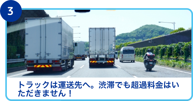 トラックは運送先へ。渋滞でも釣果料金はいただきません！